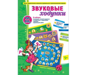 Звуковые ходунки Р-Рь, Л-Ль - fgospostavki.ru - Мегион