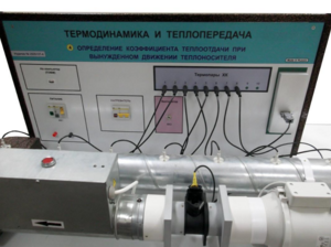 Стенд "Определение коэффициента теплоотдачи при вынужденном движении теплоносителя" - fgospostavki.ru - Мегион