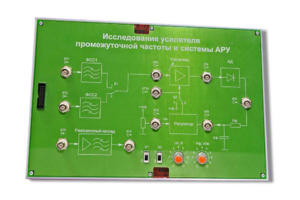 Сменная панель «Исследование усилителя промежуточной частоты и системы АРУ» - fgospostavki.ru - Мегион