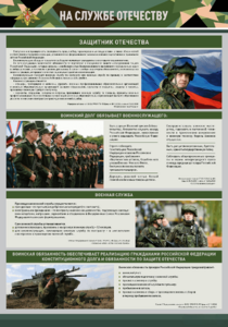 Стенд "На службе Отечеству" Вариант 1 - fgospostavki.ru - Мегион