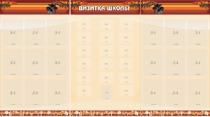 Стенд "Визитка школы" - fgospostavki.ru - Мегион