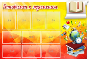Стенд "Готовимся к экзаменам" Вариант 6 - fgospostavki.ru - Мегион