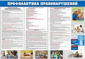 Стенд "Профилактика правонарушений" - fgospostavki.ru - Мегион