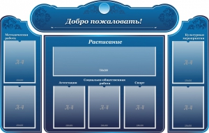 Стенд наглядный "Визитка школы" - fgospostavki.ru - Мегион