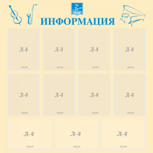Стенд "Информация" Вариант 15 - fgospostavki.ru - Мегион