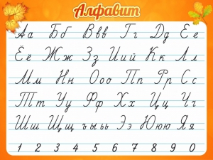 Стенд "Алфавит" Вариант 5 - fgospostavki.ru - Мегион