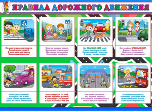 Стенд "Правила дорожного движения" Вариант 3 - fgospostavki.ru - Мегион