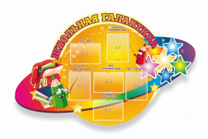 Стенд "Школьная галактика" резной стенд - fgospostavki.ru - Мегион