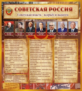 Стенд "Советская Россия" - fgospostavki.ru - Мегион
