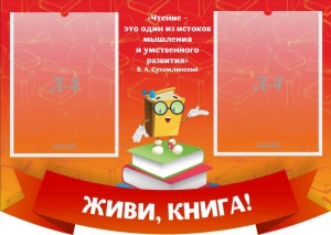 Стенд резной "Живи, книга!" - fgospostavki.ru - Мегион