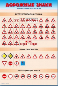 Стенды "Дорожные знаки № 1" - fgospostavki.ru - Мегион