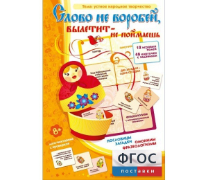 Слово не воробей... - fgospostavki.ru - Мегион