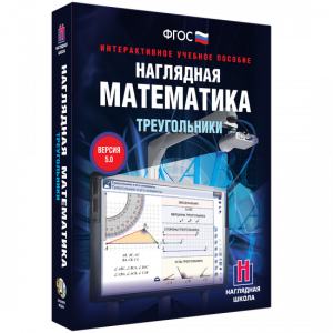 Наглядная математика. Треугольники - fgospostavki.ru - Мегион