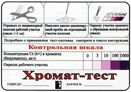 Тест-система «Хромат-тест» - fgospostavki.ru - Мегион