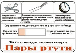 Тест-система «Пары ртути» - fgospostavki.ru - Мегион