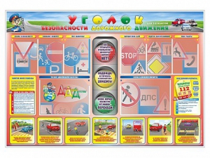 Стенд "Уголок безопасности дорожного движения" для 1-4 классов - fgospostavki.ru - Мегион