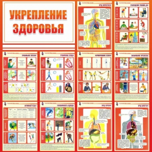 Стенд "Укрепление здоровья" - fgospostavki.ru - Мегион