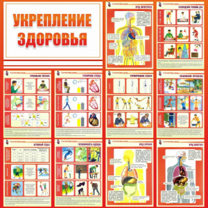 Стенд "Укрепление здоровья" - fgospostavki.ru - Мегион