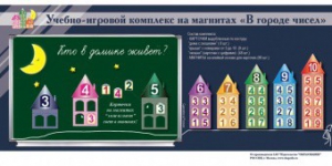 "В городе чисел". Для лучшего понимания и запоминания состава чисел первого десятка - fgospostavki.ru - Мегион