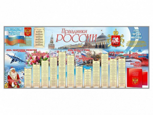 Настенное полотно "Праздники России" (7000 х 3000 мм) - fgospostavki.ru - Мегион