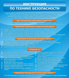 Стенд "Инструкция по технике безопасности" - fgospostavki.ru - Мегион
