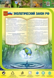 Стенд "Экологический закон РФ" - fgospostavki.ru - Мегион