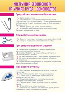 Стенд "Инструкция безопасности на уроках труда №1" - fgospostavki.ru - Мегион