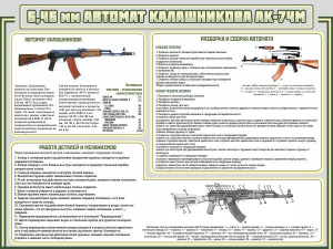 Стенд "Автомат Калашникова" - fgospostavki.ru - Мегион