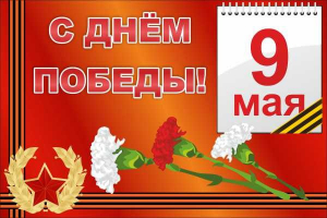 Баннер "С днем Победы" Вариант 5 - fgospostavki.ru - Мегион
