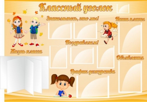 Стенд "Классный уголок" Вариант 35 - fgospostavki.ru - Мегион