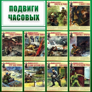 Стенд "Подвиги часовых" - fgospostavki.ru - Мегион
