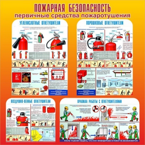Стенд "Пожарная безопасность" Вариант 2 - fgospostavki.ru - Мегион