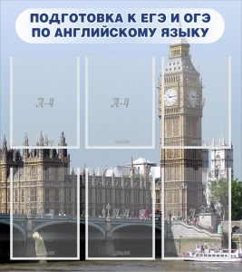 Стенд "Подготовка к ЕГЭ и ОГЭ по английскому языку" Вариант 1 - fgospostavki.ru - Мегион