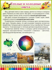 Стенд "Теплые и холодные цвета" - fgospostavki.ru - Мегион