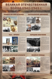 Стенд "Великая Отечественная война" (события) - fgospostavki.ru - Мегион