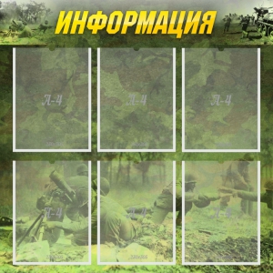 Стенд "Информация" Вариант 5 - fgospostavki.ru - Мегион