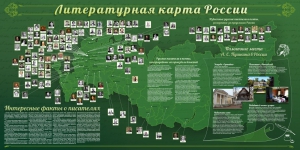Стенд "Литературная карта России" - fgospostavki.ru - Мегион