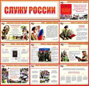 Стенд "Служу России" - fgospostavki.ru - Мегион