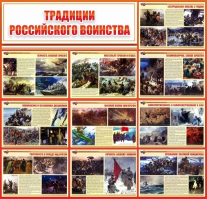 Стенд "Традиции Российского воинства" - fgospostavki.ru - Мегион