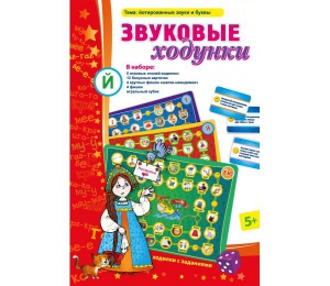 Звуковые ходунки Й (Я, Е, Ё, Ю) Йотированные звуки - fgospostavki.ru - Мегион