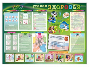 Стенд-уголок "Уголок здоровья" Вариант 1 - fgospostavki.ru - Мегион