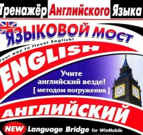 CD-ROM "Тренажер английского языка. Языковой мост" - fgospostavki.ru - Мегион