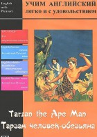 DVD Учим иностранный язык легко и с удовольствием «Тарзан-человек-обезьяна» - fgospostavki.ru - Мегион