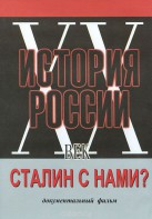 DVD документальный фильм "Сталин с нами?" - fgospostavki.ru - Мегион