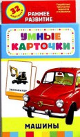 Карточки Домана "Машины" - fgospostavki.ru - Мегион