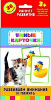 Карточки Домана "Развиваем внимание и память" - fgospostavki.ru - Мегион