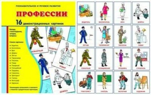 Демонстрационные карточки "Профессии" - fgospostavki.ru - Мегион