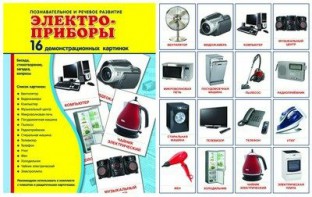Демонстрационные карточки "Электроприборы" - fgospostavki.ru - Мегион