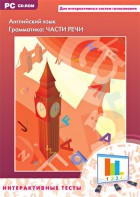 Интерактивные тесты. Английский язык. Грамматика: части речи - fgospostavki.ru - Мегион