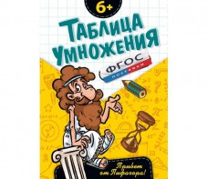 Таблица умножения - fgospostavki.ru - Мегион